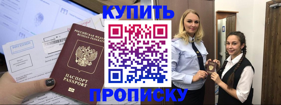 прописка поиск в Белгороде