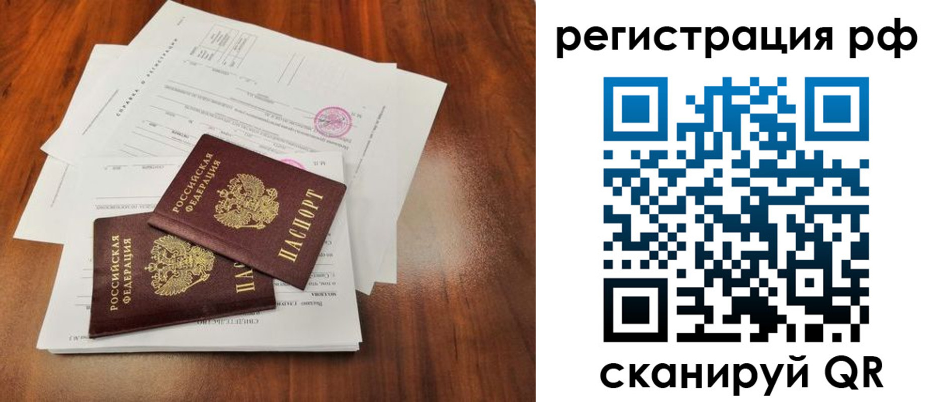 временная регистрация для школы в Белгороде