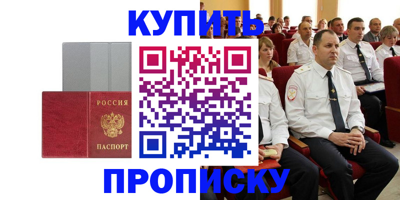 прописка в квартире в Белгороде